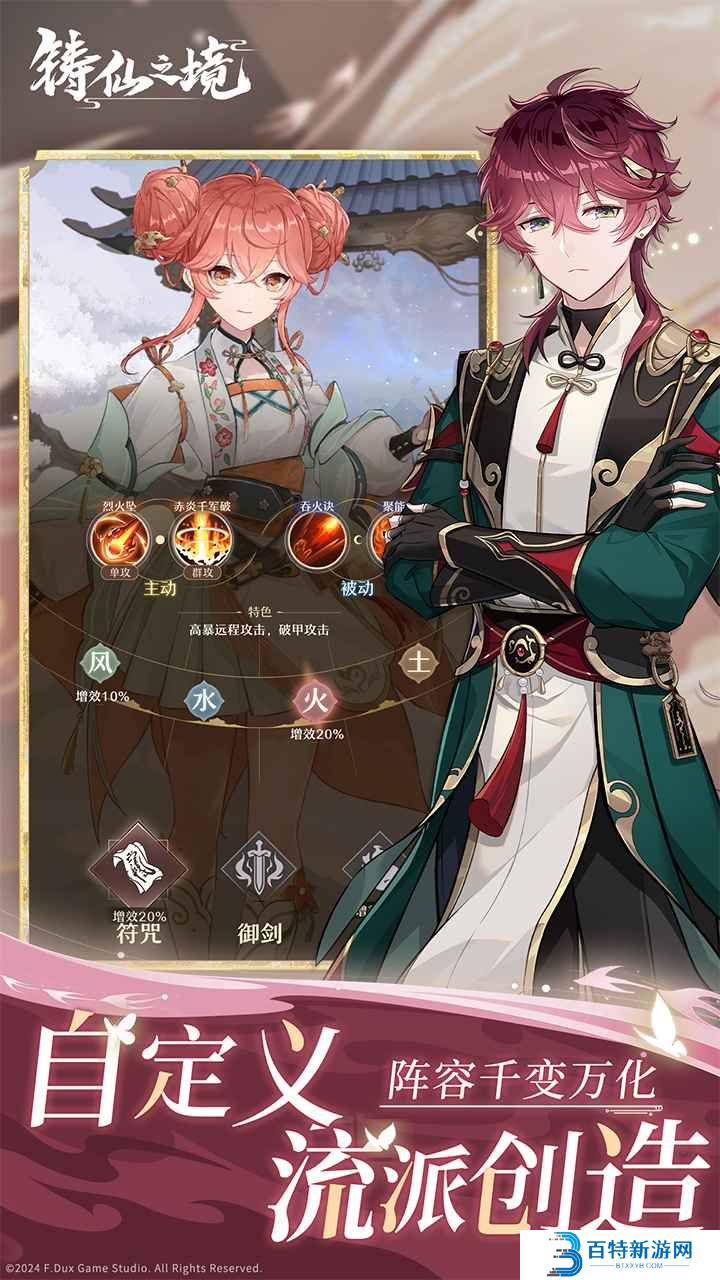 铸仙之境最新版