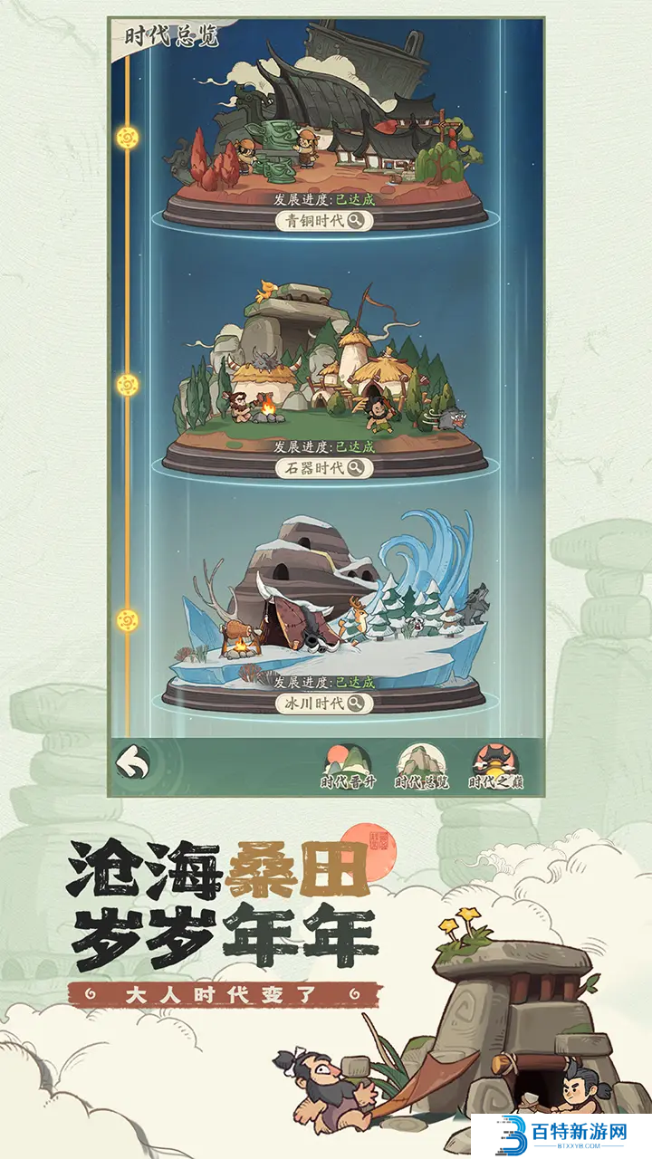 时光大爆炸正版安卓版