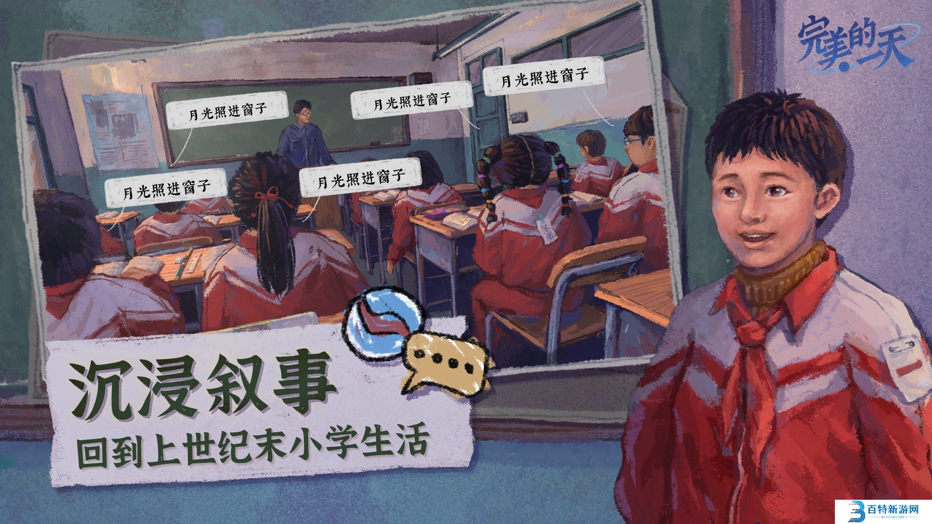完美的一天