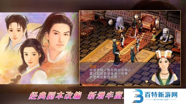 新仙剑奇侠传2手机版