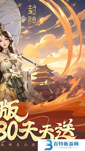封神殿手游