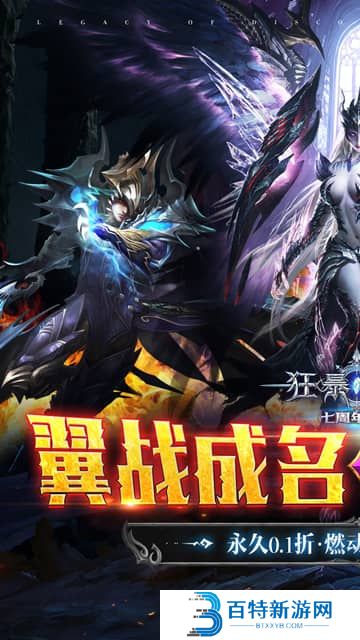 狂暴之翼手游