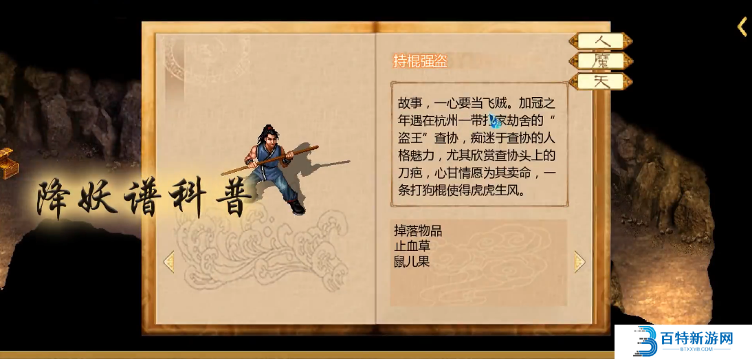 新仙剑奇侠传2
