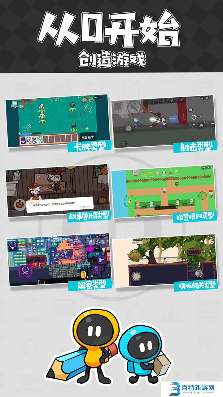 创游世界iOS版
