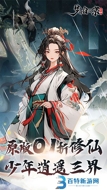 梦回白玉京0.1折