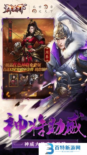 群英天下手游
