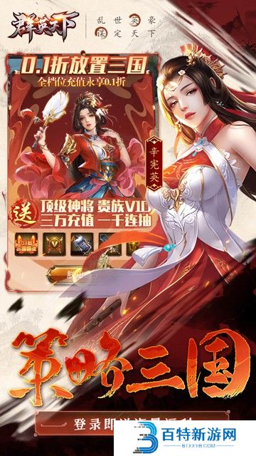 群英天下手游