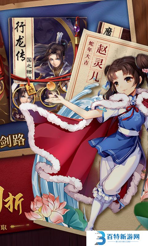 仙剑奇侠传五手游