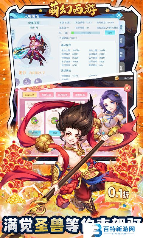 萌幻西游手游