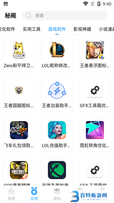 秘阁软件库