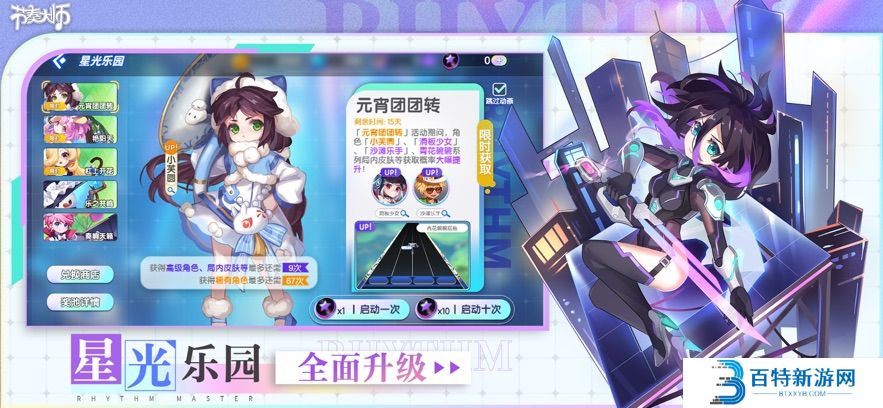 节奏大师2025安卓版