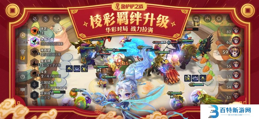 金铲铲之战福星版本