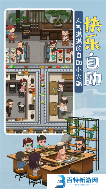 幸福路上的火锅店3.8.0